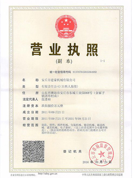 三合一營業執照