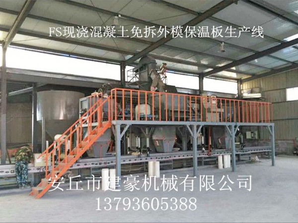 FS現澆混凝土免拆外模保溫板生產線